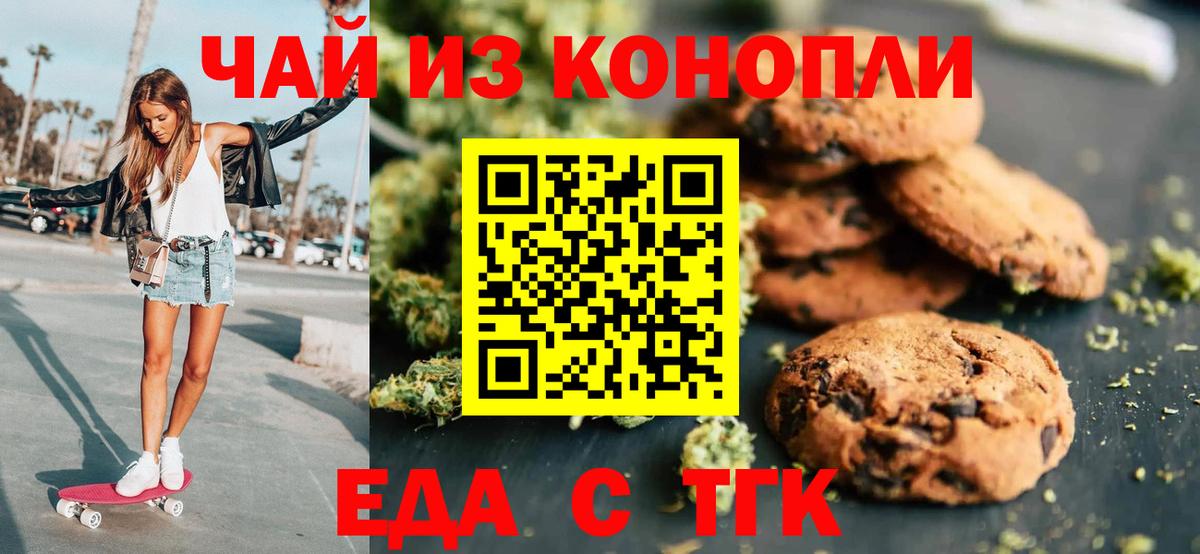 Печенье с ТГК конопля  Вход с VPN  Ликино-Дулёво 