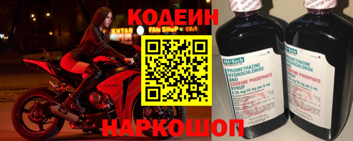Ликино-Дулёво  Codein Purple Drank  Вход с VPN 