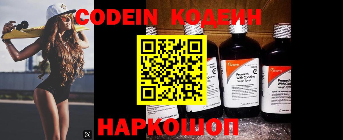 Codein Purple Drank Ликино-Дулёво